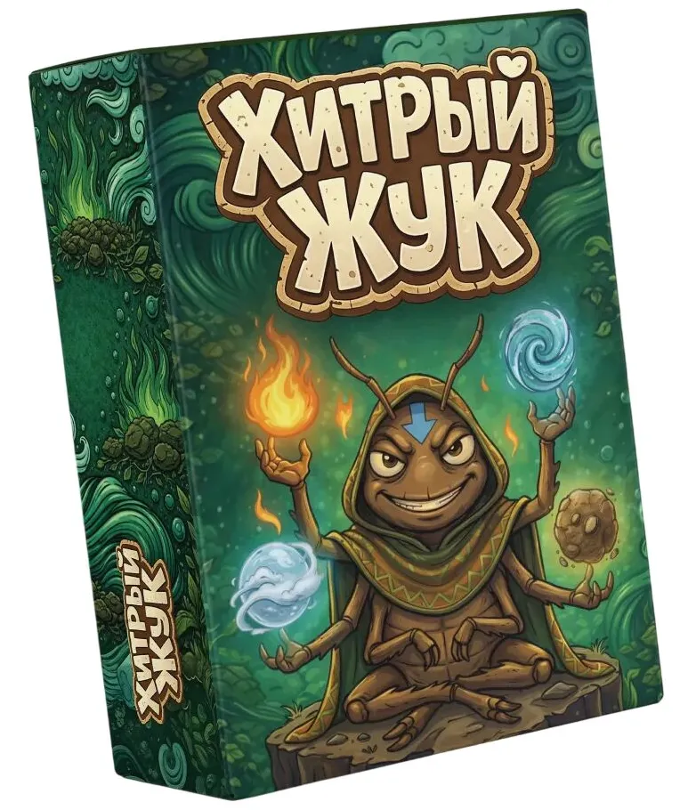 Хитрый жук