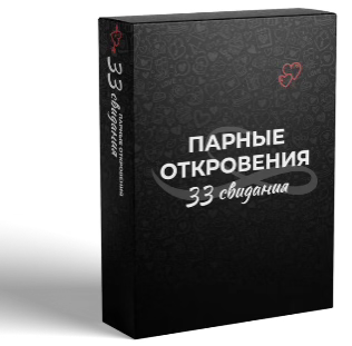 Парные откровения